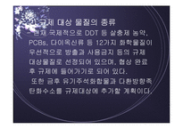 [환경학] 수질오염(해상)-13