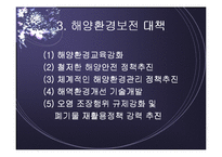 [환경학] 수질오염(해상)-14
