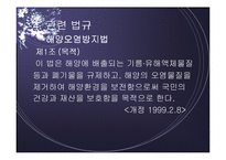 [환경학] 수질오염(해상)-15