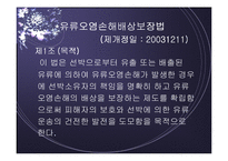 [환경학] 수질오염(해상)-16