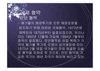 [환경학] 수질오염(해상)-17