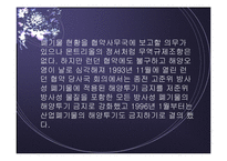 [환경학] 수질오염(해상)-18