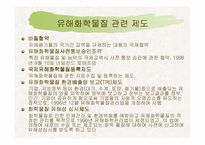 [환경] 유해화학물질-3