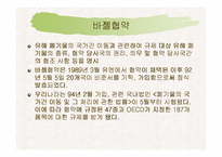 [환경] 유해화학물질-4