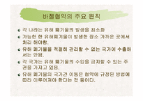 [환경] 유해화학물질-5