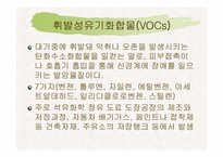 [환경] 유해화학물질-12