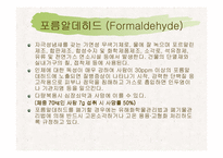 [환경] 유해화학물질-13