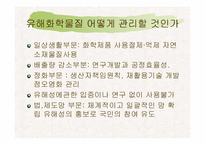 [환경] 유해화학물질-20