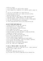 자기소개서 작성요령과 필수테크닉-13