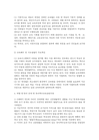 특수아의 조기교육-6