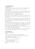 영아보육과정에 관한 소고-3