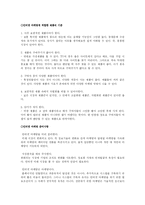 인터넷 마케팅 레포트-6