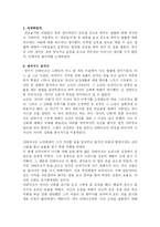 [독서감상문]연금술사 독후감-1