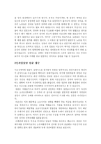 [인물전기문 이순신]불멸의 이순신, 그의 또다른 평가-3