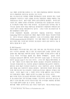 포스트 모더니즘의 일반적 특성-4