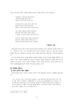김광섭의 시세계-4