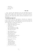 김광섭의 시세계-6