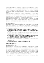 학교사회복지와 학교사회사업에 대한 고찰-9