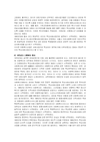 학교사회복지와 학교사회사업에 대한 고찰-11