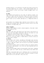 학교사회복지와 학교사회사업에 대한 고찰-18