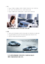 [소비자행동론] 현대자동차 소나타 SONATA 소비자 행동 분석-15