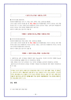 [경영정보처리론] 프로야구 팀 전략 보강을 위한 효과적 선수 영입프로그램-12
