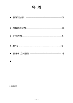 [소비자행동론] TGIF의 연령별에 따른 마케팅에 대한 분석-2