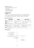 [소비자행동론] TGIF의 연령별에 따른 마케팅에 대한 분석-6