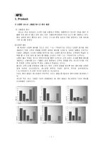 [소비자행동론] TGIF의 연령별에 따른 마케팅에 대한 분석-7