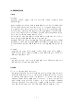 [소비자행동론] TGIF의 연령별에 따른 마케팅에 대한 분석-13