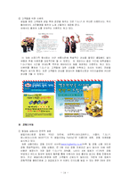 [소비자행동론] TGIF의 연령별에 따른 마케팅에 대한 분석-14
