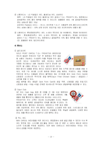 [소비자행동론] TGIF의 연령별에 따른 마케팅에 대한 분석-16
