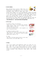 [소비자행동론] TGIF의 연령별에 따른 마케팅에 대한 분석-17