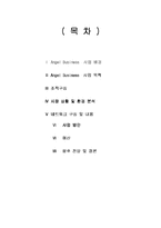 키즈마케팅을 위한 사업계획서-1