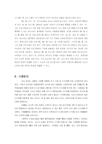 키즈마케팅을 위한 사업계획서-13