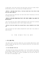 [온라인게임산업] 중국인터넷게임시장의 한류열풍-3