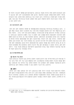 [온라인게임산업] 중국인터넷게임시장의 한류열풍-17