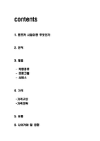 [마케팅] 렌트카 HERTZ(허츠, 헤르츠) 분석-2