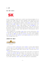 SK(주) vs Sovereign(SK와 소버린) -투기성 자본 및 기업지배구조 사례-3