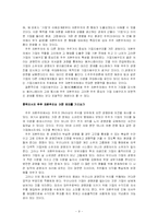 SK(주) vs Sovereign(SK와 소버린) -투기성 자본 및 기업지배구조 사례-9