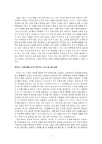 SK(주) vs Sovereign(SK와 소버린) -투기성 자본 및 기업지배구조 사례-11