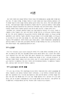 [국제기업환경론] LG-PHILIPS(lg필립스)의 전략적 제휴-2