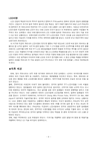 [국제기업환경론] LG-PHILIPS(lg필립스)의 전략적 제휴-8