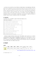 [국제기업환경론] LG-PHILIPS(lg필립스)의 전략적 제휴-13