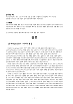 [국제기업환경론] LG-PHILIPS(lg필립스)의 전략적 제휴-17