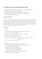 [국제기업환경론] LG-PHILIPS(lg필립스)의 전략적 제휴-18