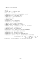 [국제기업환경론] LG-PHILIPS(lg필립스)의 전략적 제휴-19