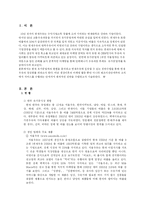 [마케팅] 마케팅 전략 수립을 통한 연세우유의 발전 방향 연구-2