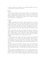 [마케팅] 마케팅 전략 수립을 통한 연세우유의 발전 방향 연구-12
