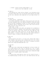[마케팅] 마케팅 전략 수립을 통한 연세우유의 발전 방향 연구-17